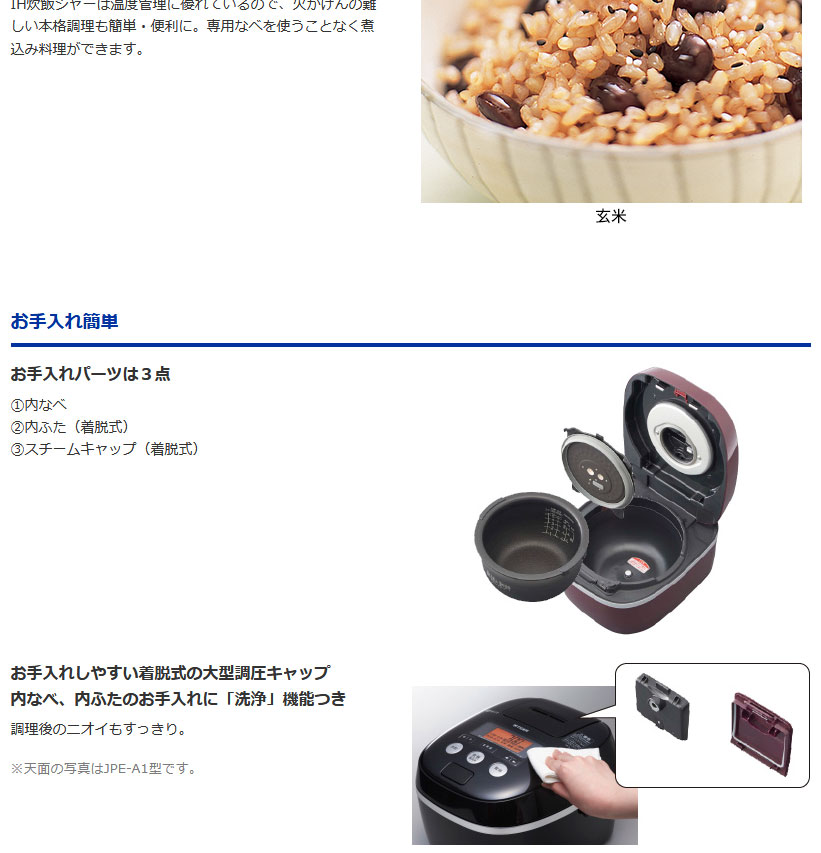 TIGER/虎牌 JPC系列售后维修