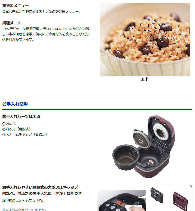 TIGER/虎牌 JPC系列售后维修